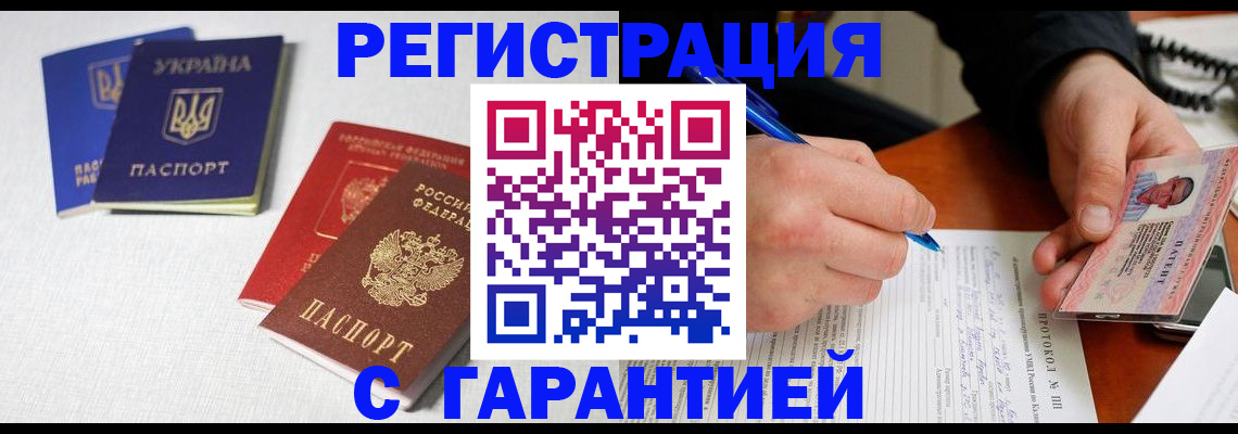 временная регистрация законно в Тереке