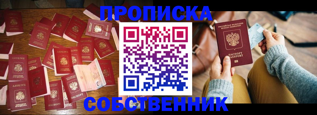 временная регистрация купить в Тереке